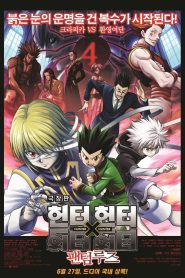 Hunter × Hunter: Phantom Rouge 2013