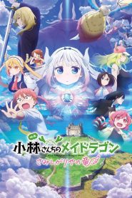 Miss Kobayashi’s Dragon Maid: Un dragón solitario desea que lo quieran 2025